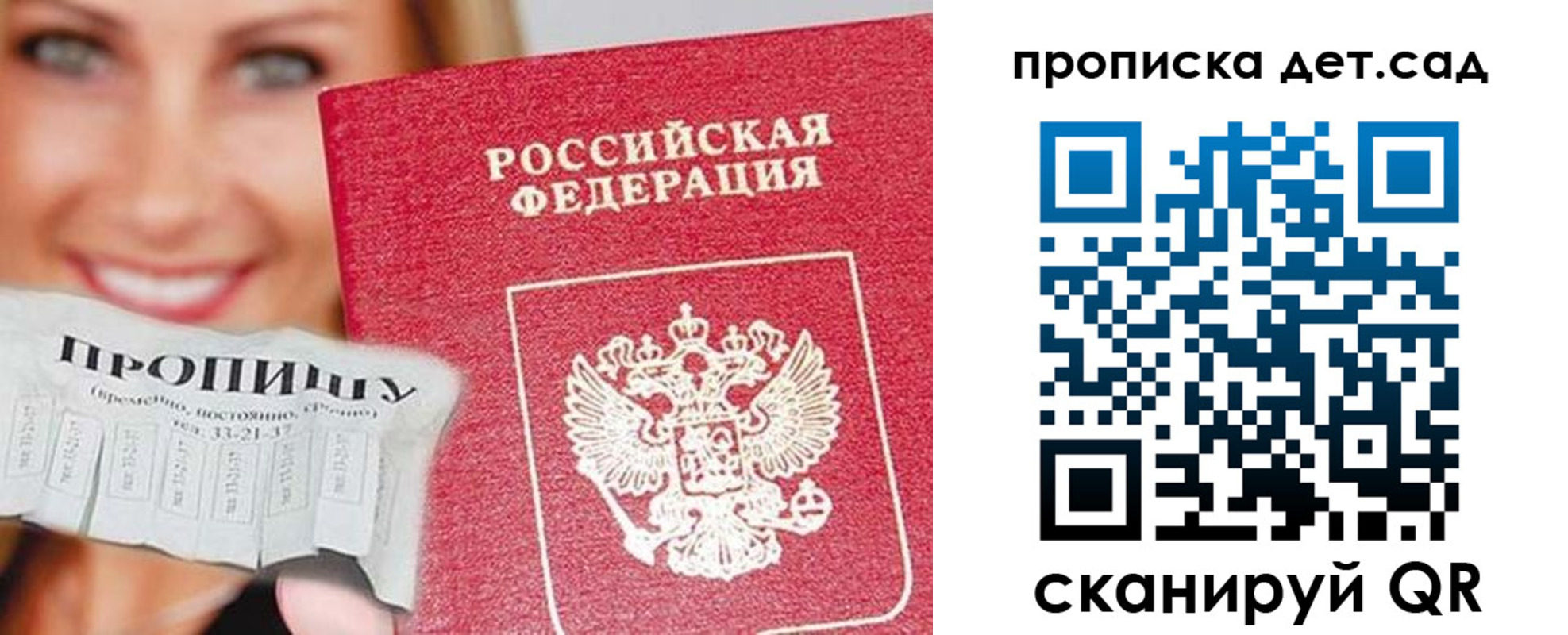 прописка ребенка в Покачах