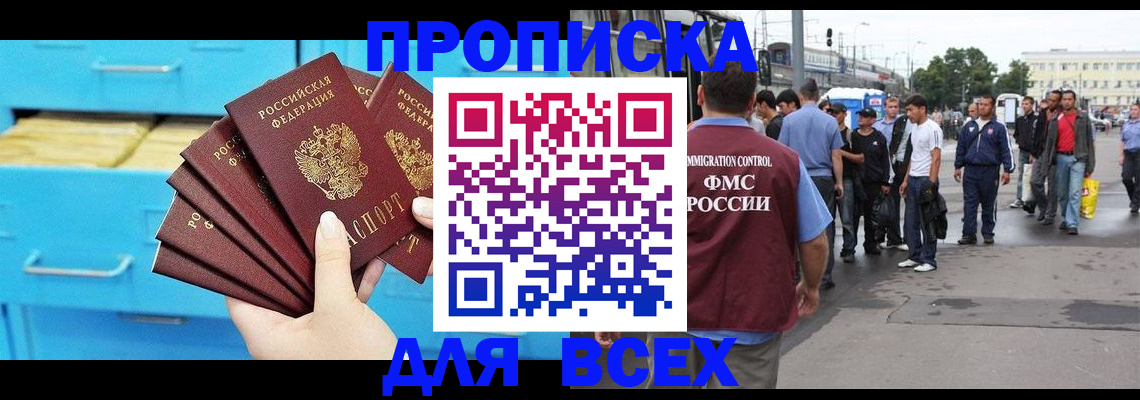 прописка ребенка в Покачах