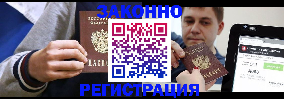 купить прописку в Покачах