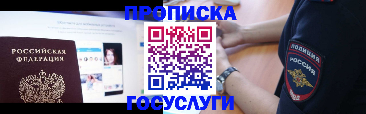 временная регистрация для школы в Покачах