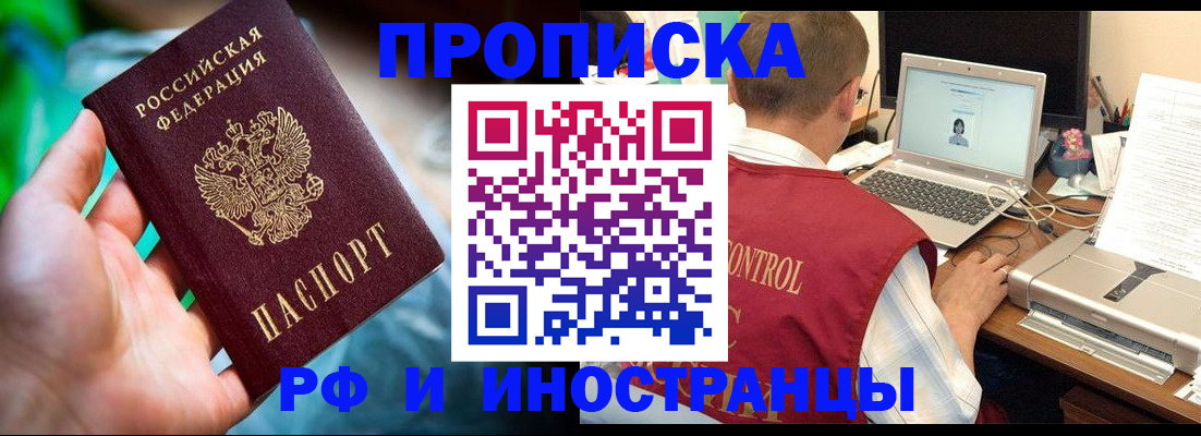 прописка для военкомата в Покачах